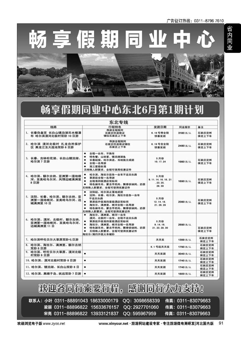 91 畅享假期