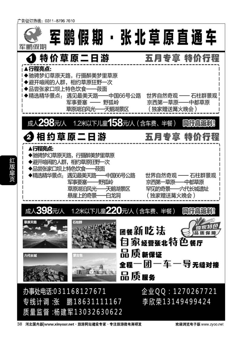 扉38 军鹏假期·张北草原天路直通车