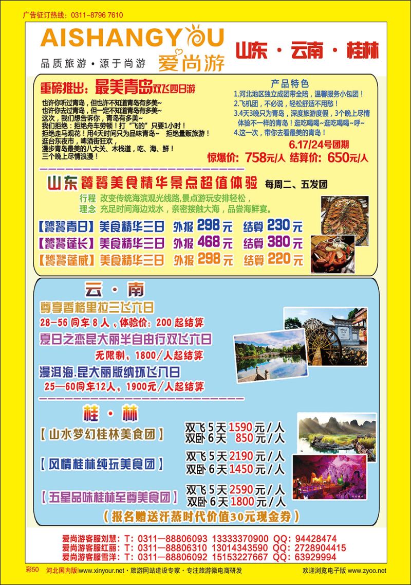 彩50 爱尚游-山东