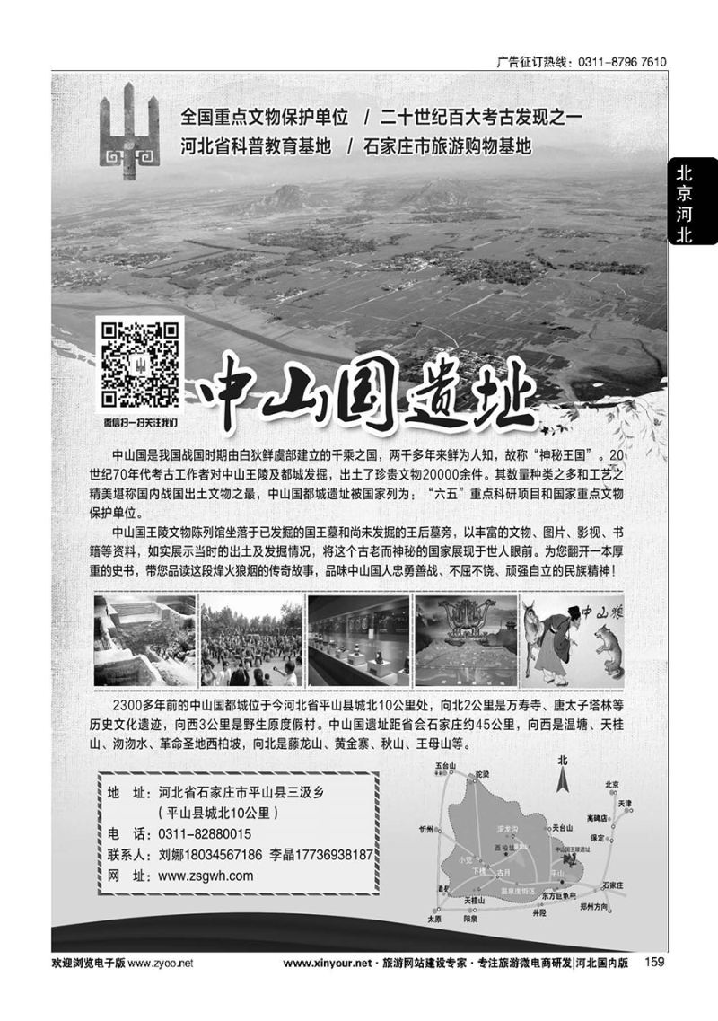 159 中山国遗址