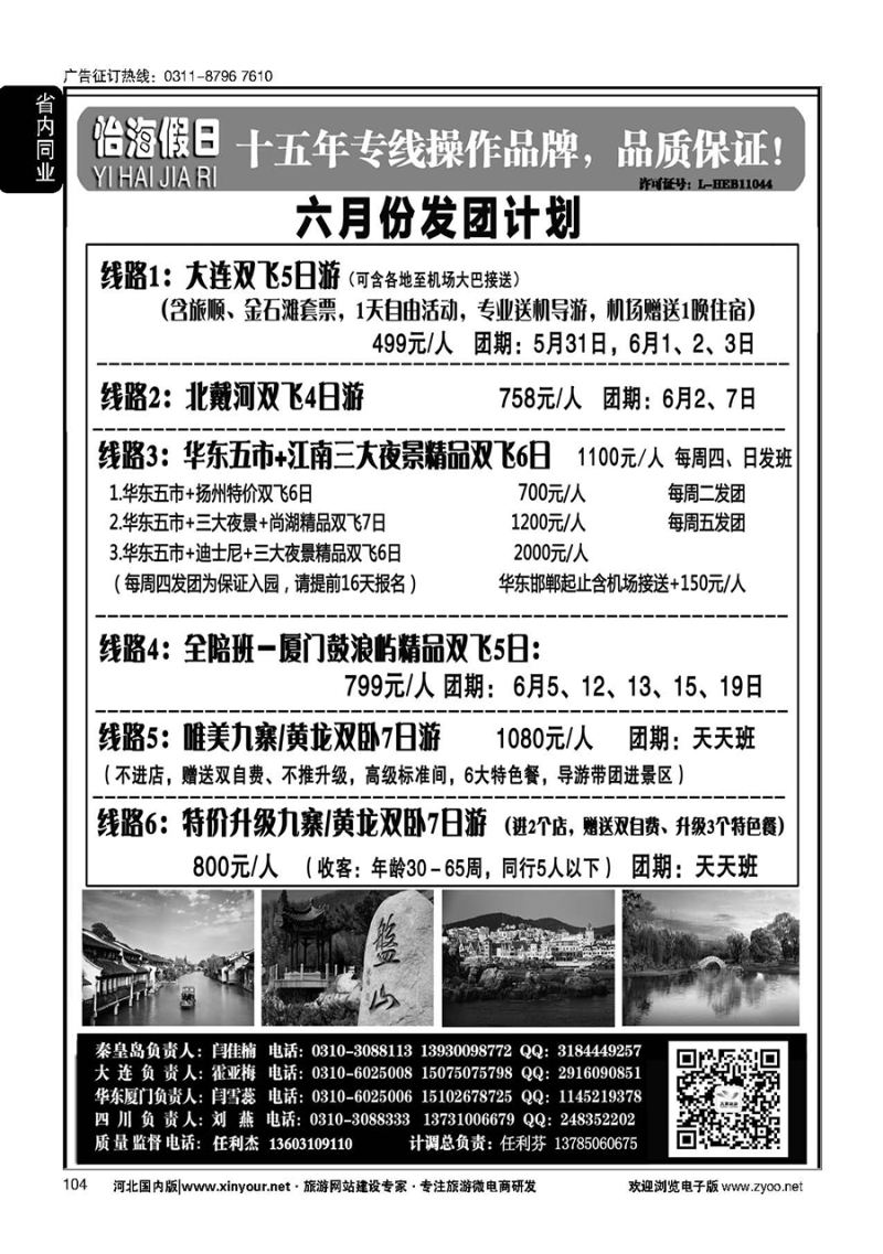 104 怡海假日同业操作中心