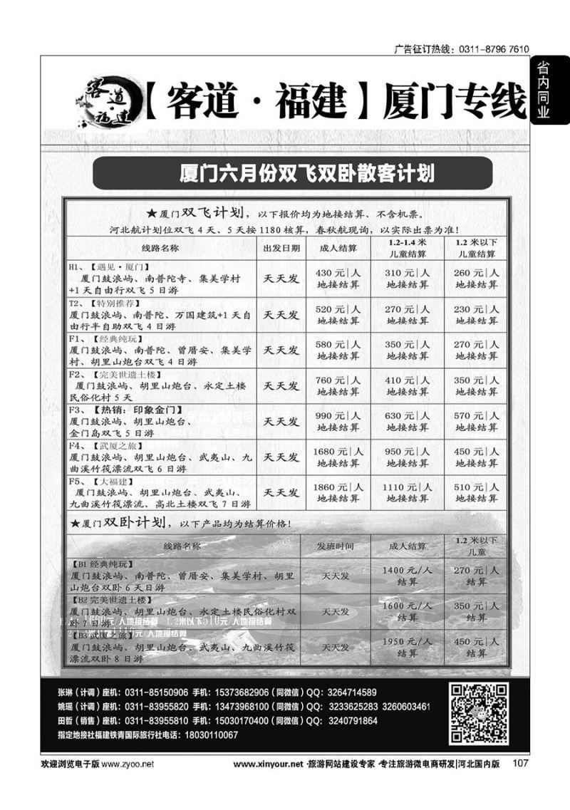 107 客道福建·厦门专线