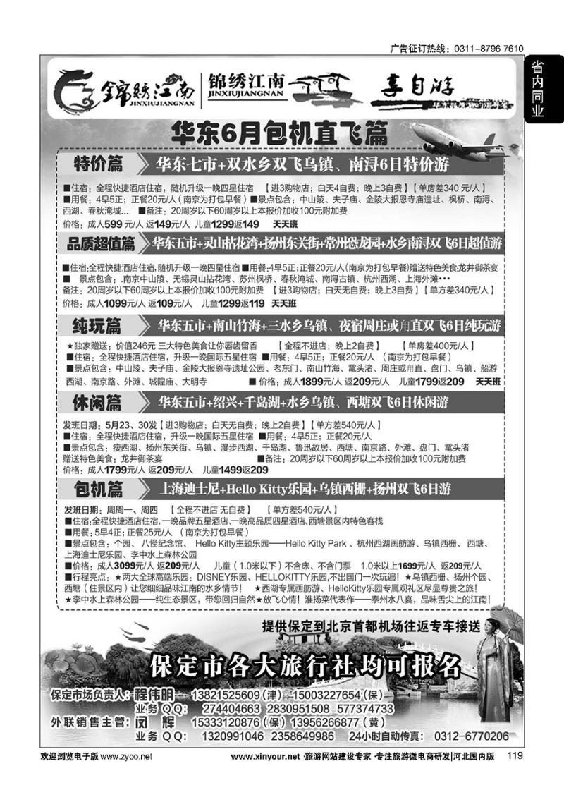 119 锦绣江南
