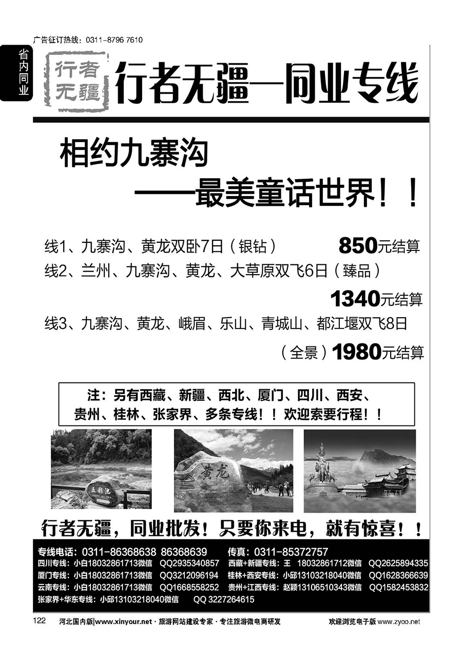 122 行者无疆-四川专线
