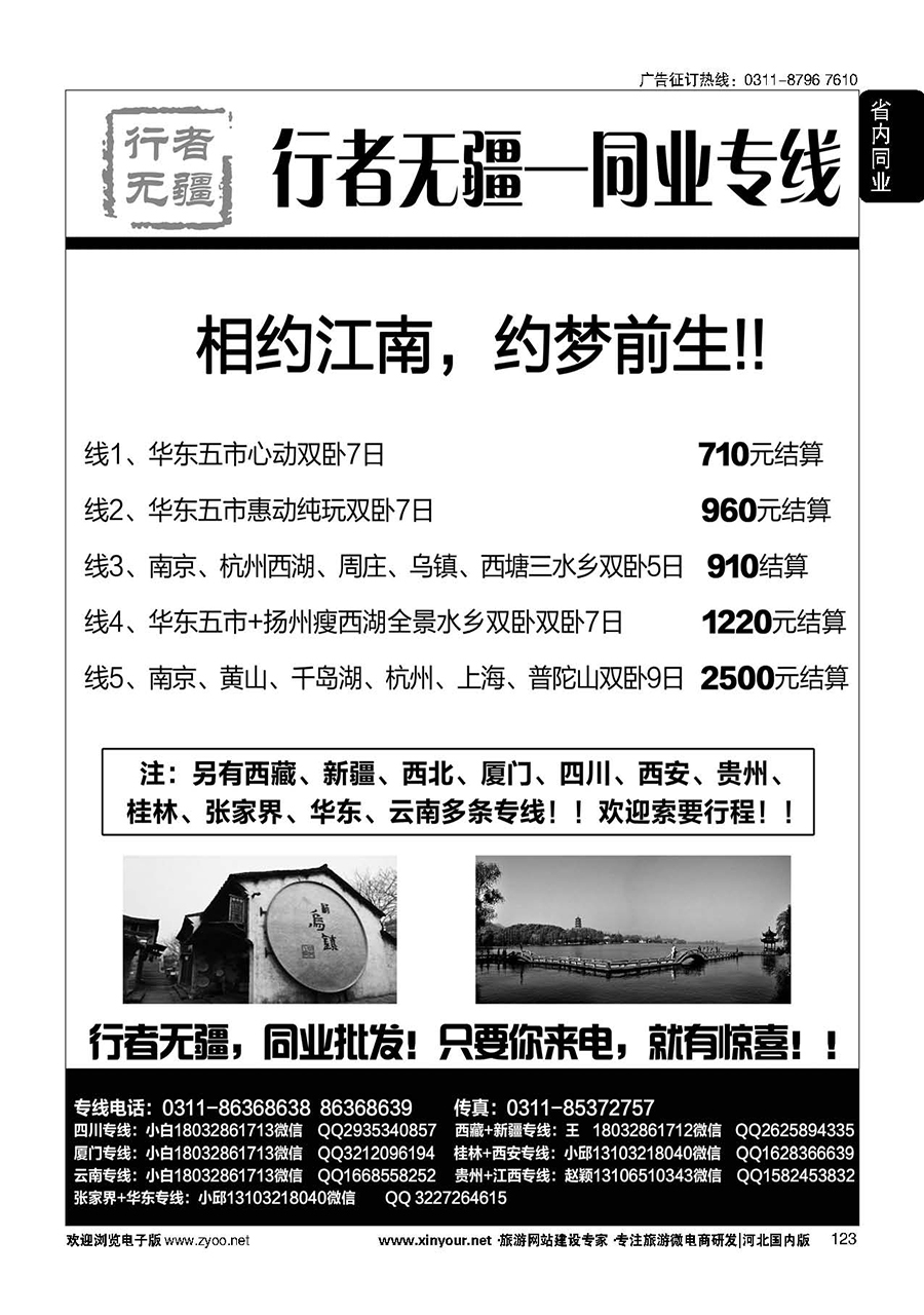 123 行者无疆-华东专线