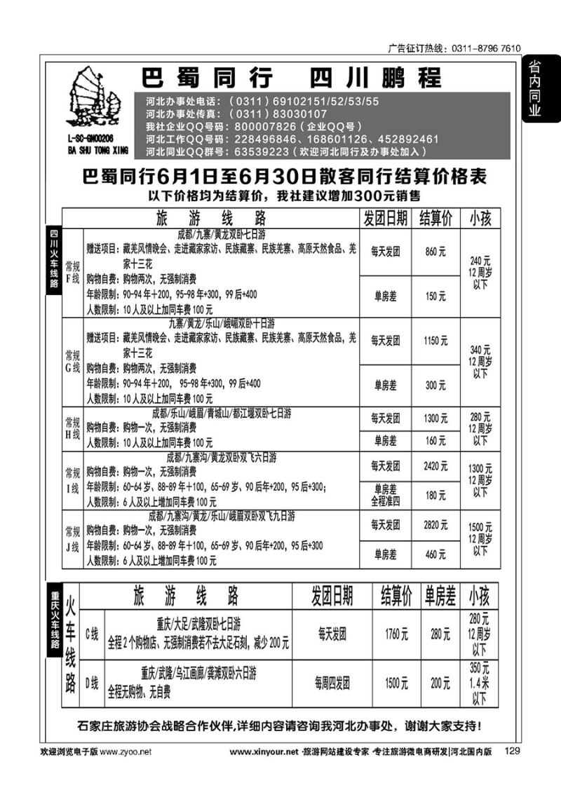 129 四川鹏程之旅