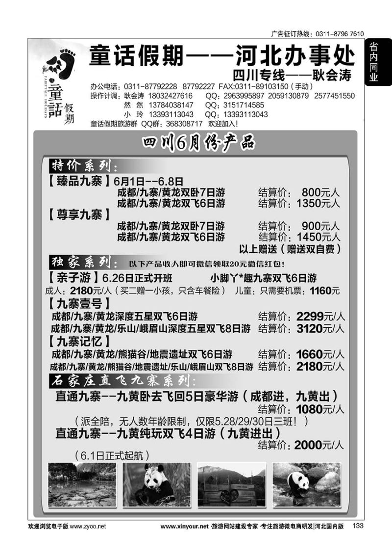 133 童话假期—四川专线