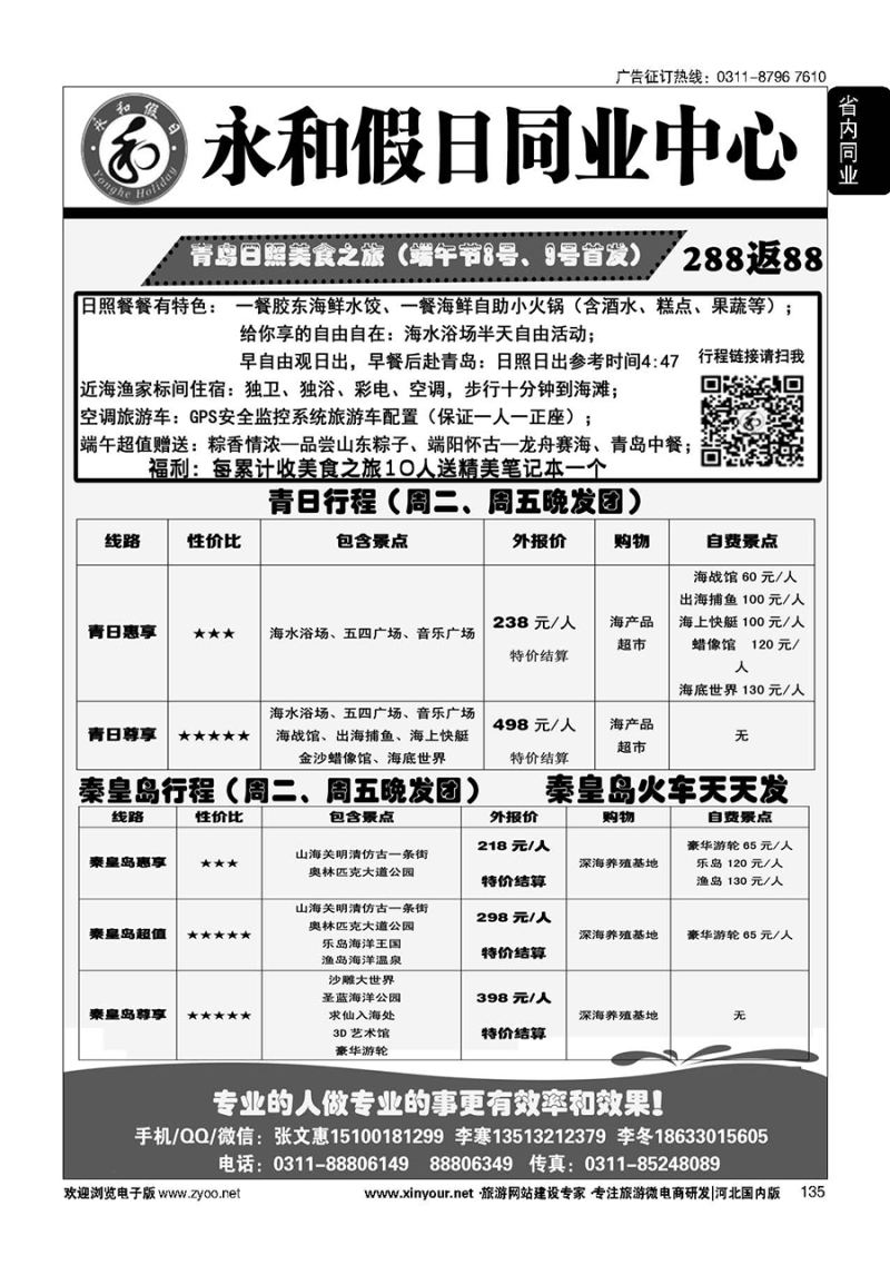 135 永和假日同业旅游中心