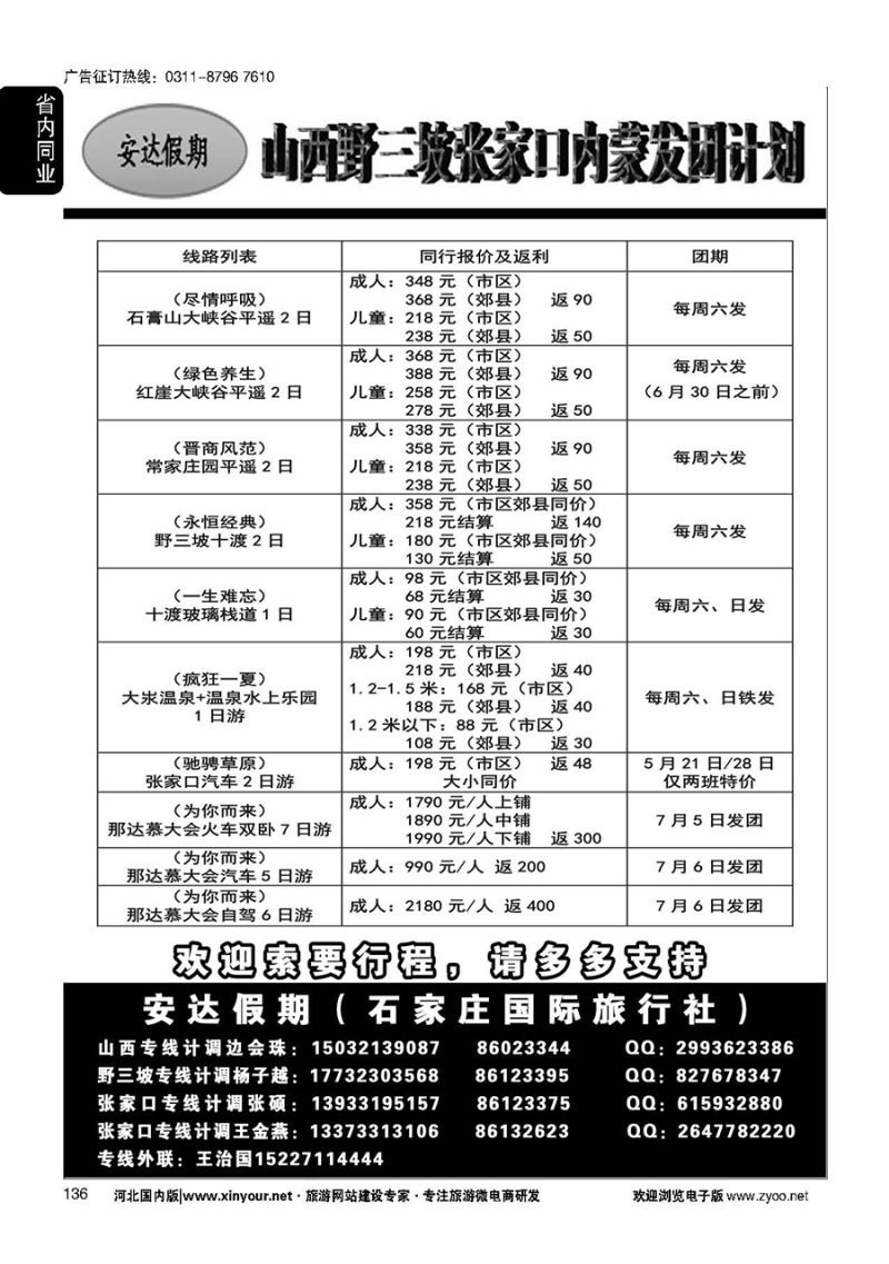 136 石家庄国际旅行社·石膏山直通车