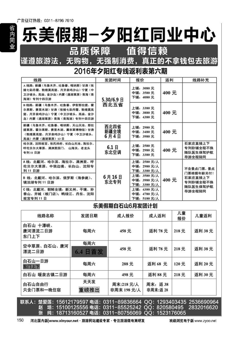 150 乐美假期·夕阳红专列
