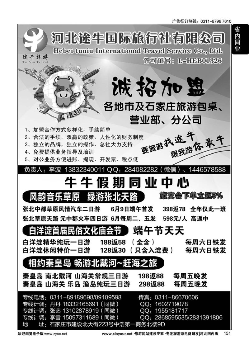 151 秦皇岛直通车（牛牛假期）