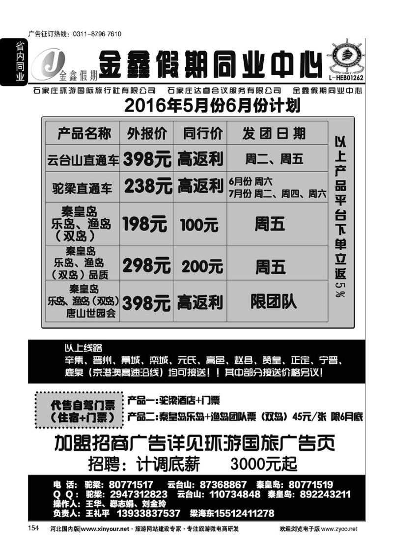 154 金鑫假期同业旅游中心
