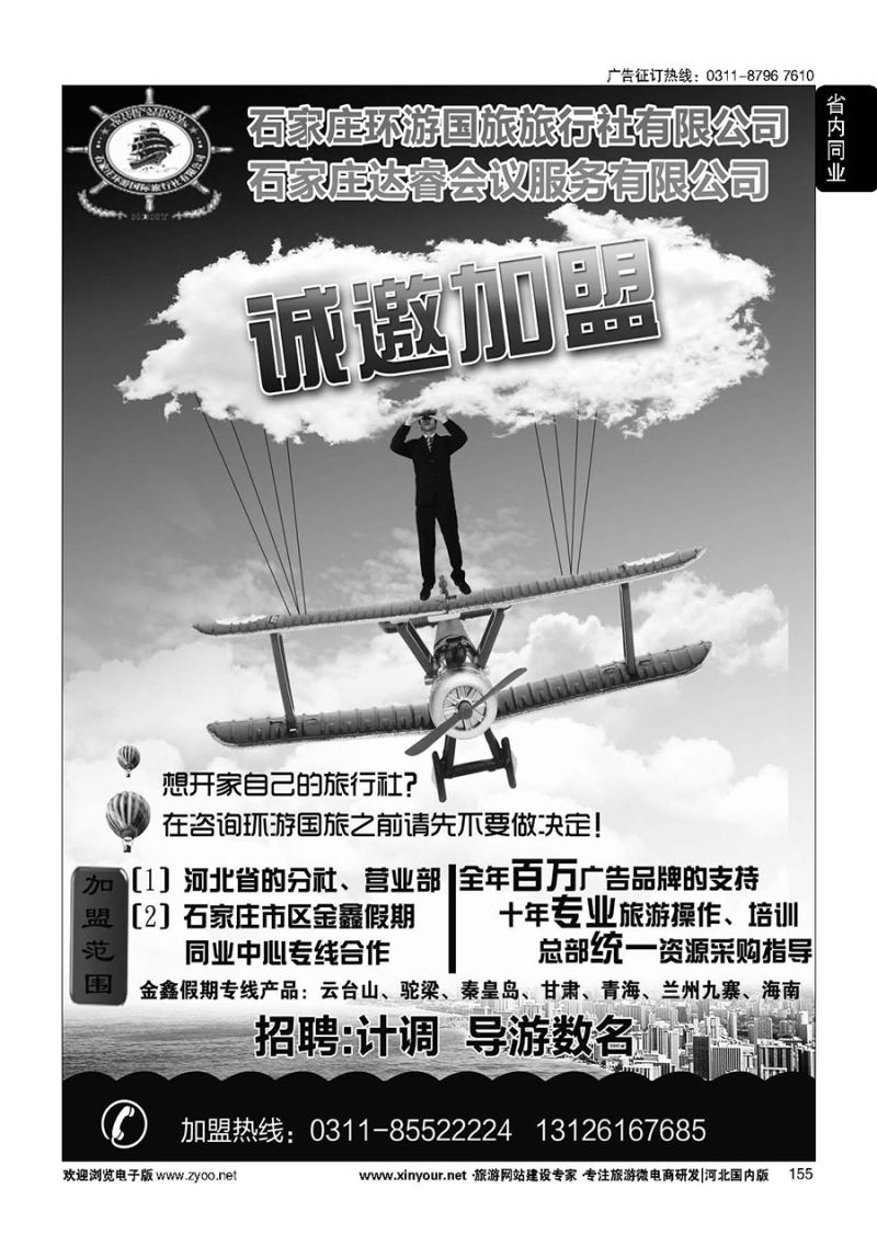155 石家庄环游国旅