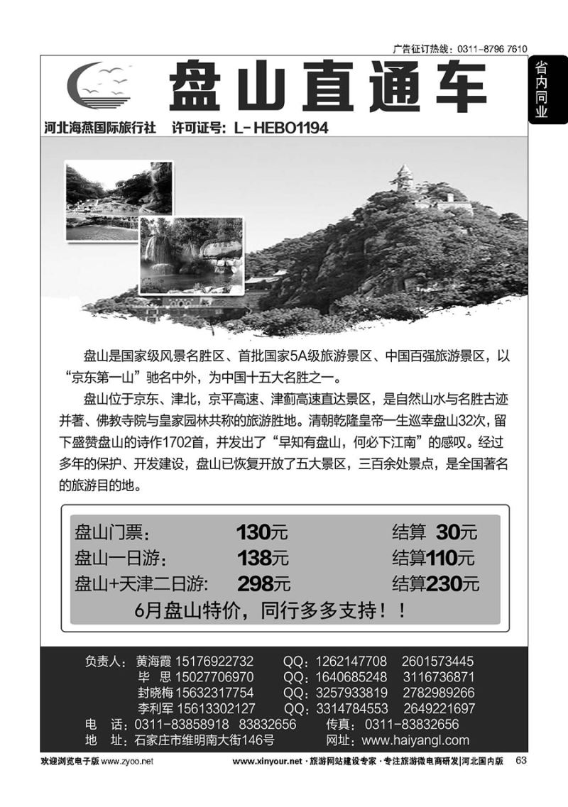 63 河北海燕国际旅行社？天津专线