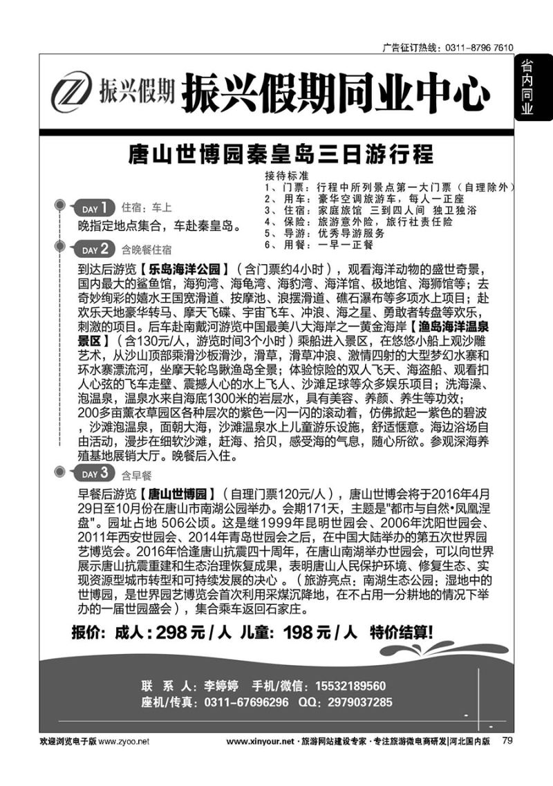 79 振兴假期-唐山