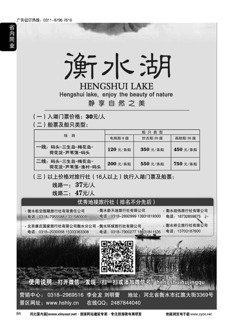84 衡水湖静享自然之美