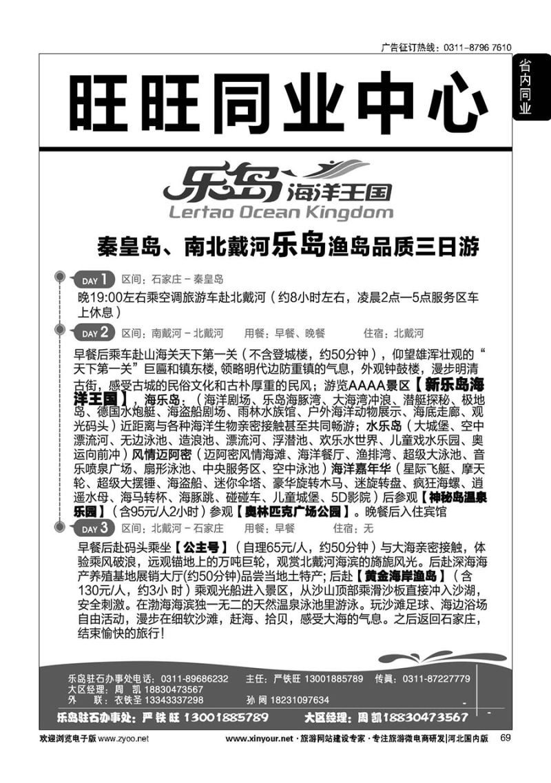 69 旺旺同业·乐岛直通车