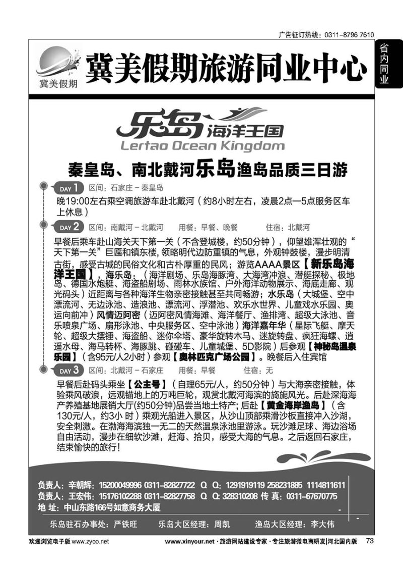 73 冀美假期·乐岛直通车