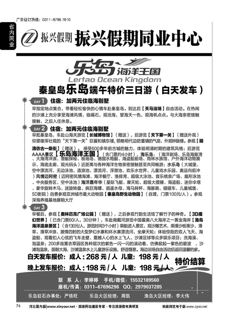 74 振兴假期-秦皇岛