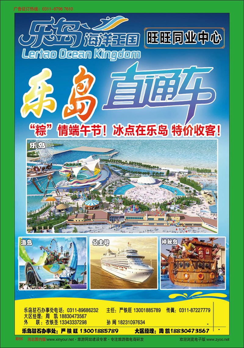 彩66 旺旺同业·乐岛直通车