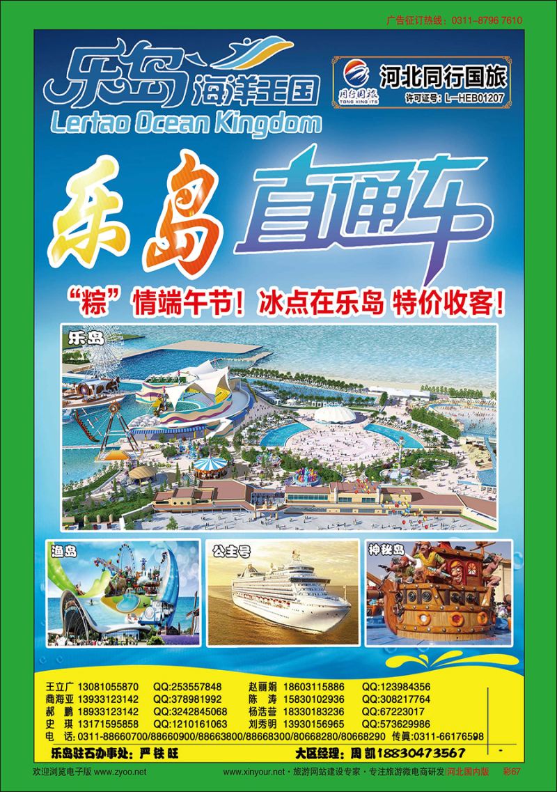 彩67 同行天下·石家庄同行国旅·乐岛直通车