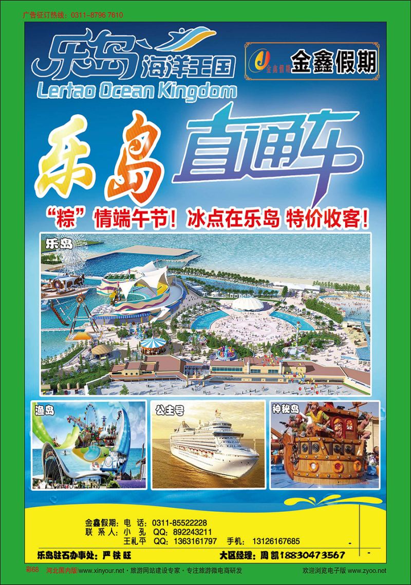 彩68 河北环游国际旅行社·乐岛直通车