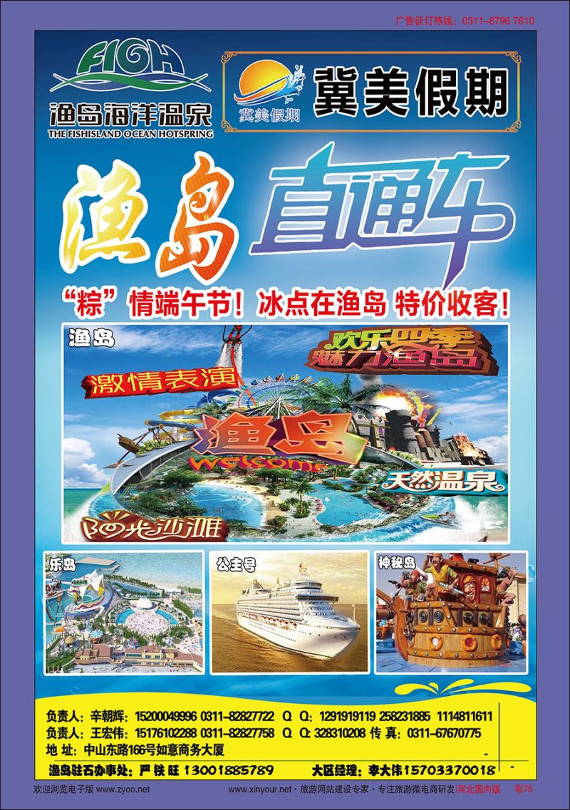 彩75 冀美假期·渔岛直通车