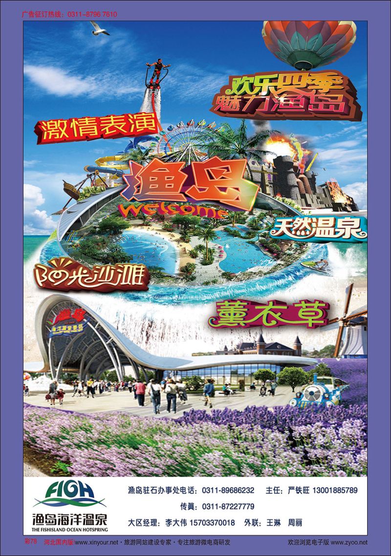 彩78 渔岛景区