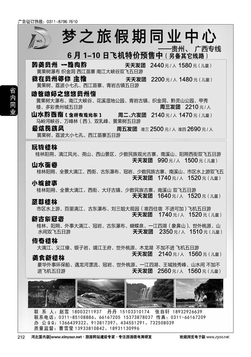 212 石家庄梦之旅假期同业中心·广西、贵州专线