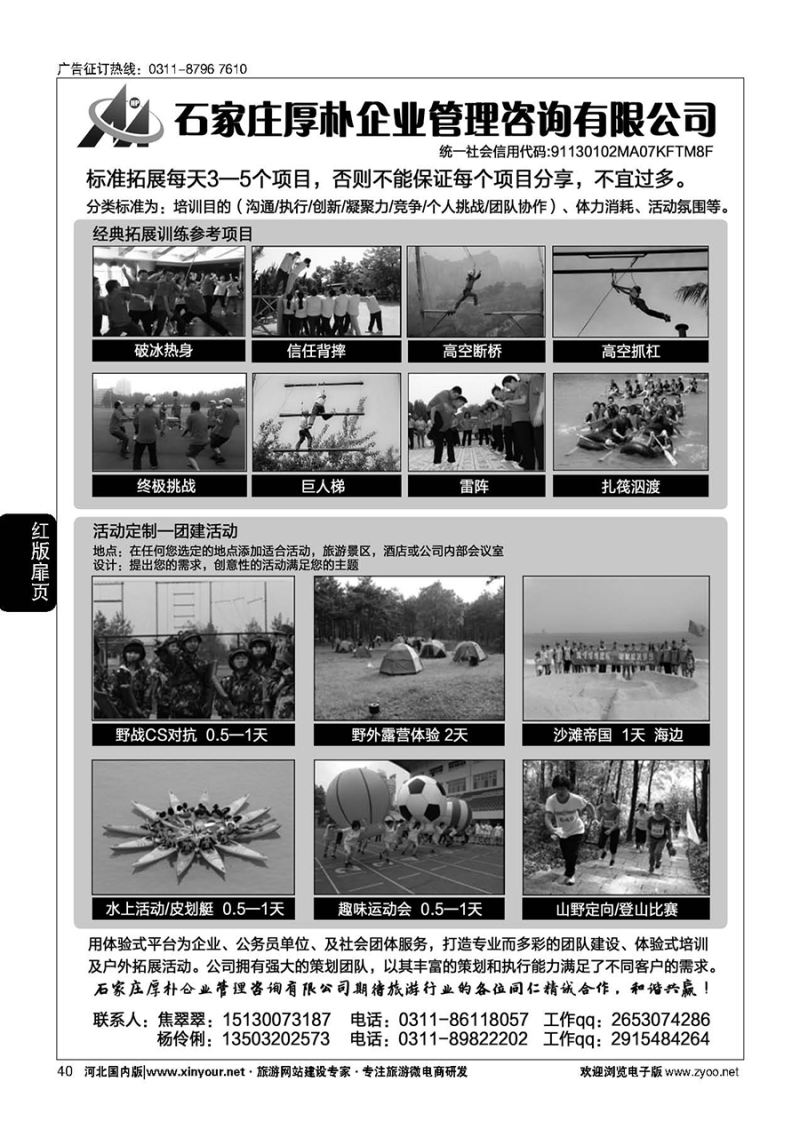 扉40 拓展·培训·石家庄厚朴企业管理咨询公司