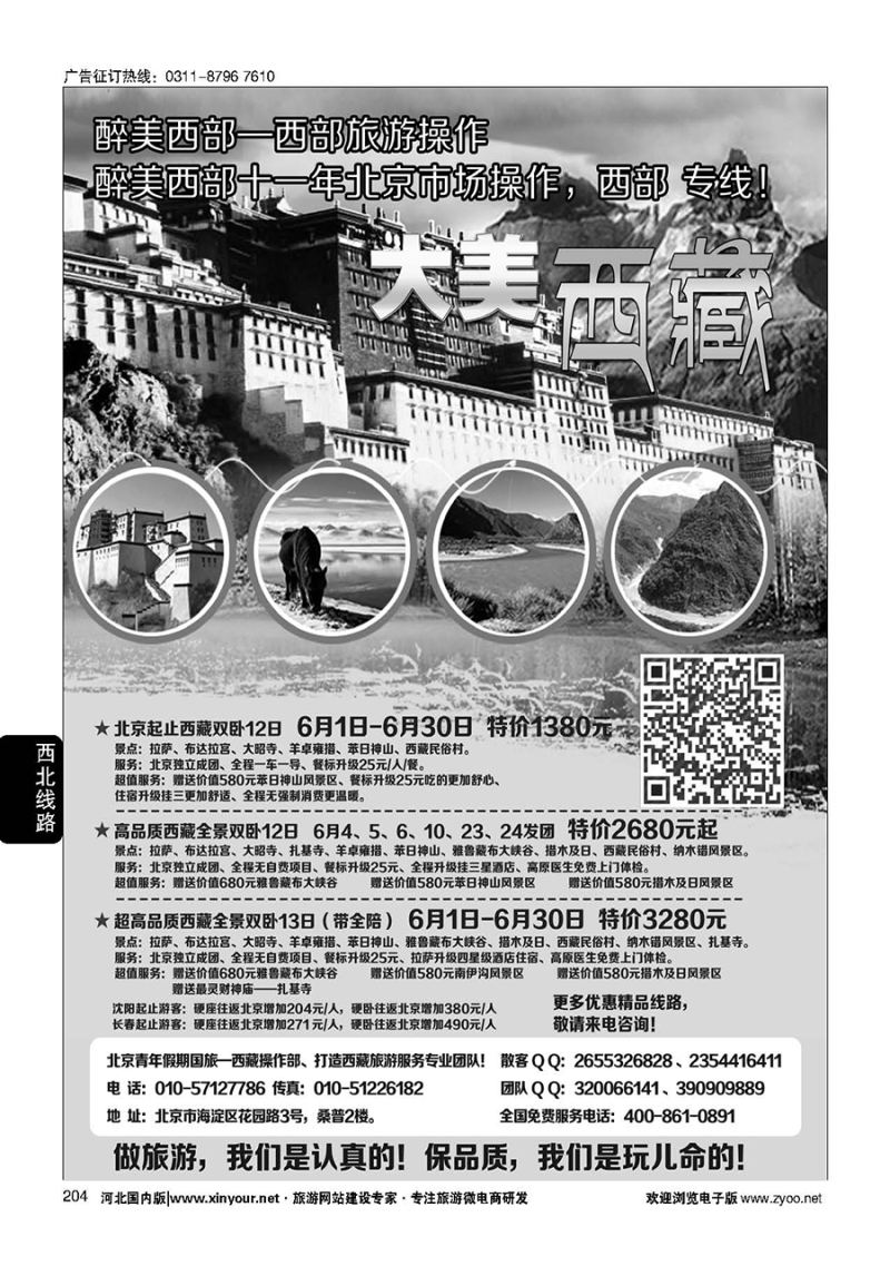204 西藏专线—醉美西部