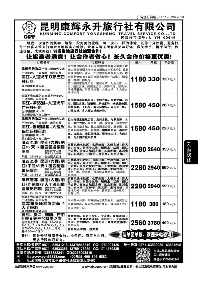 205 昆明康辉-云南全线豪华品质游