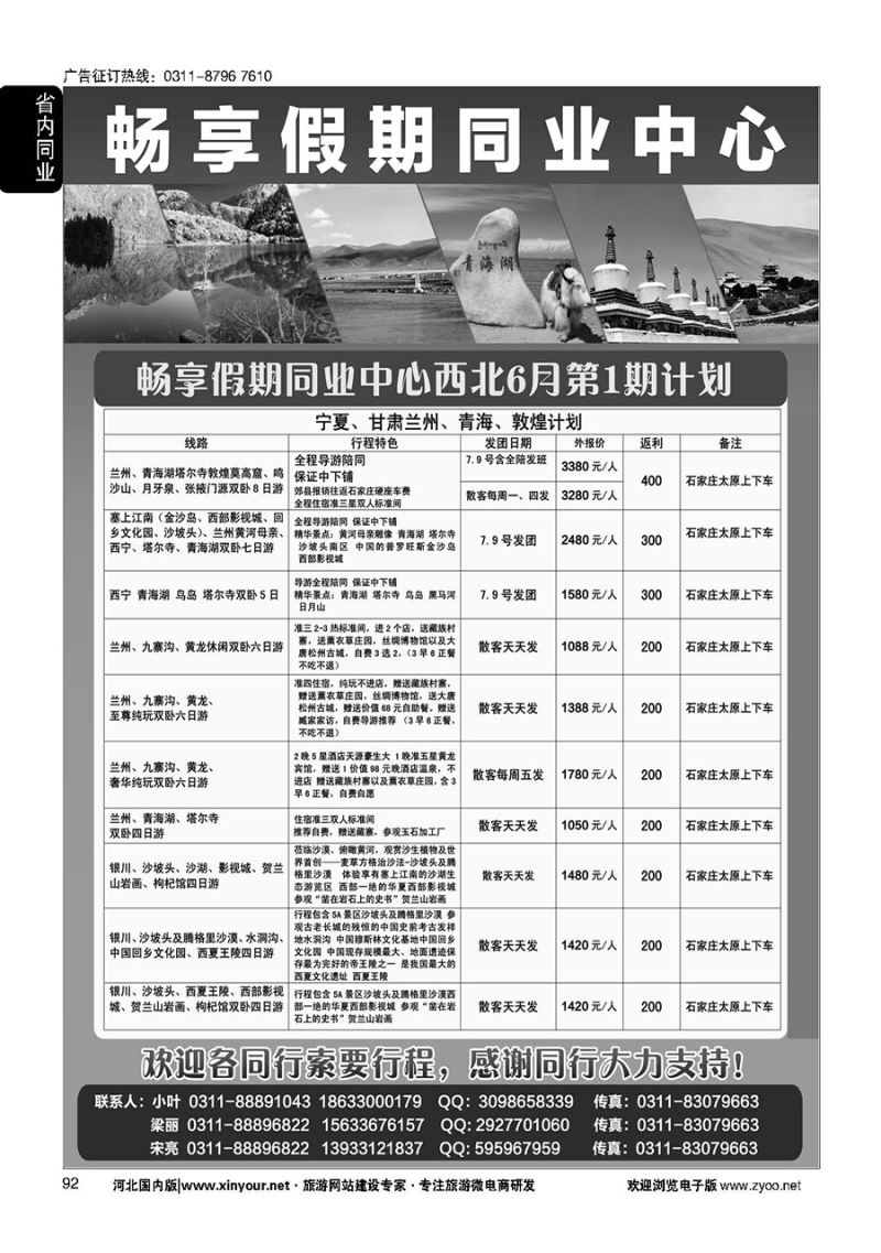 92 畅享假期