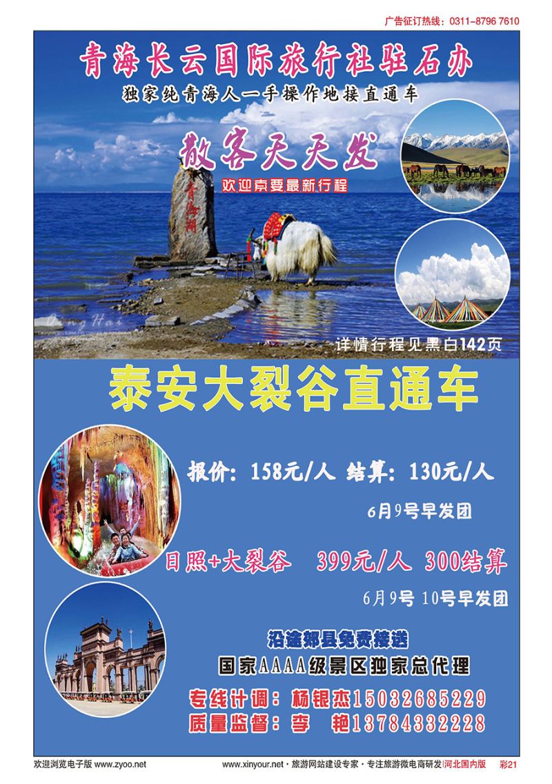 彩21 大美青海，盛世丝路专线