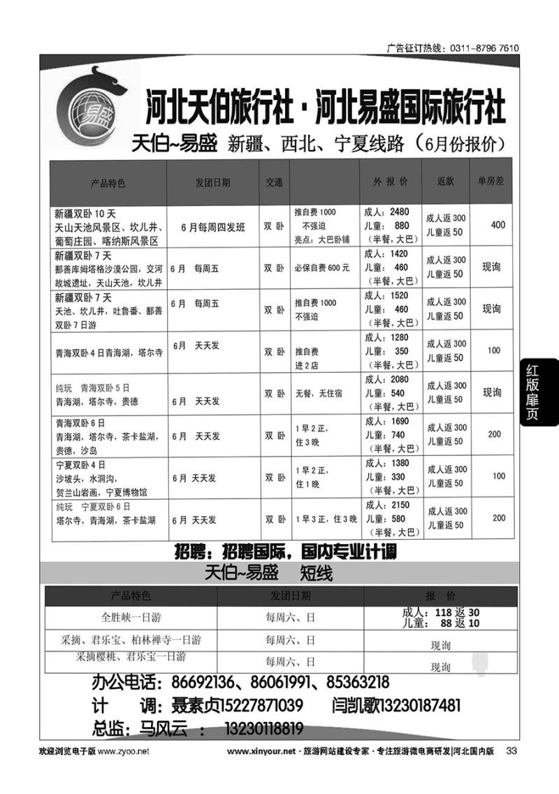扉33 河北天伯旅行社