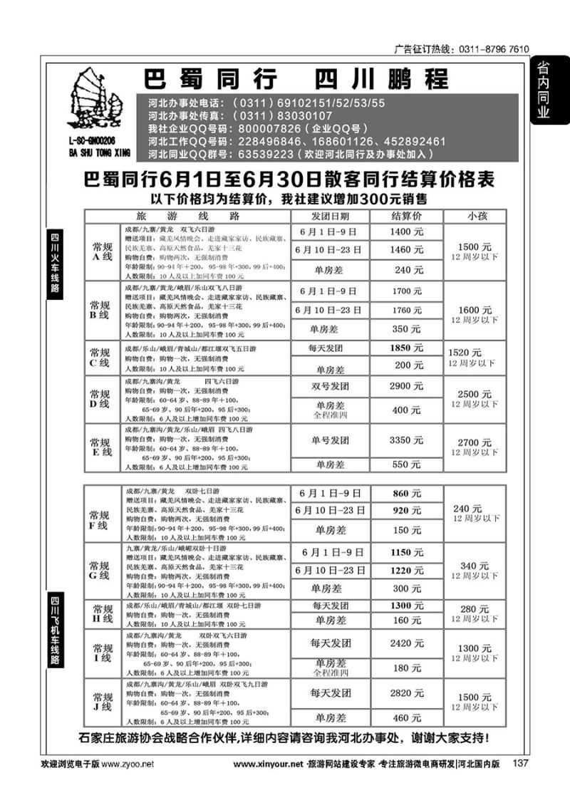 137 四川鹏程之旅 