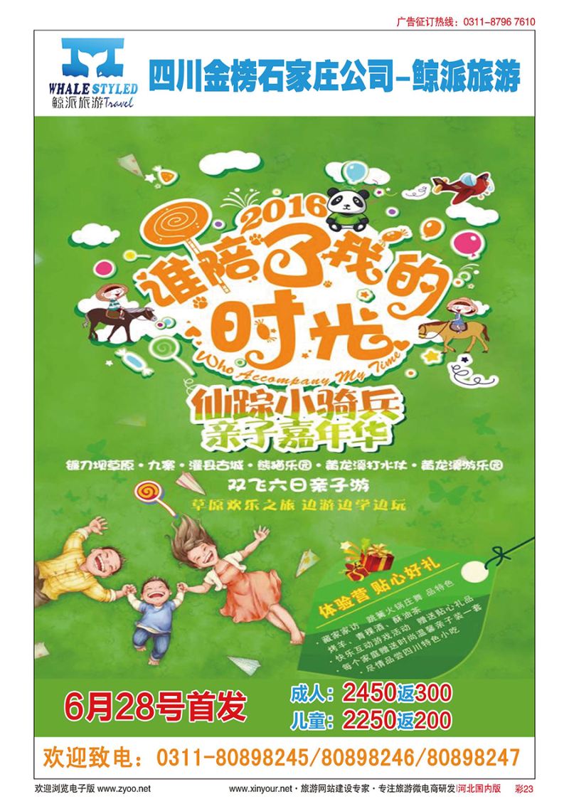 彩23 【鲸派旅游】四川金榜国际旅行社石家庄分社×四川专线