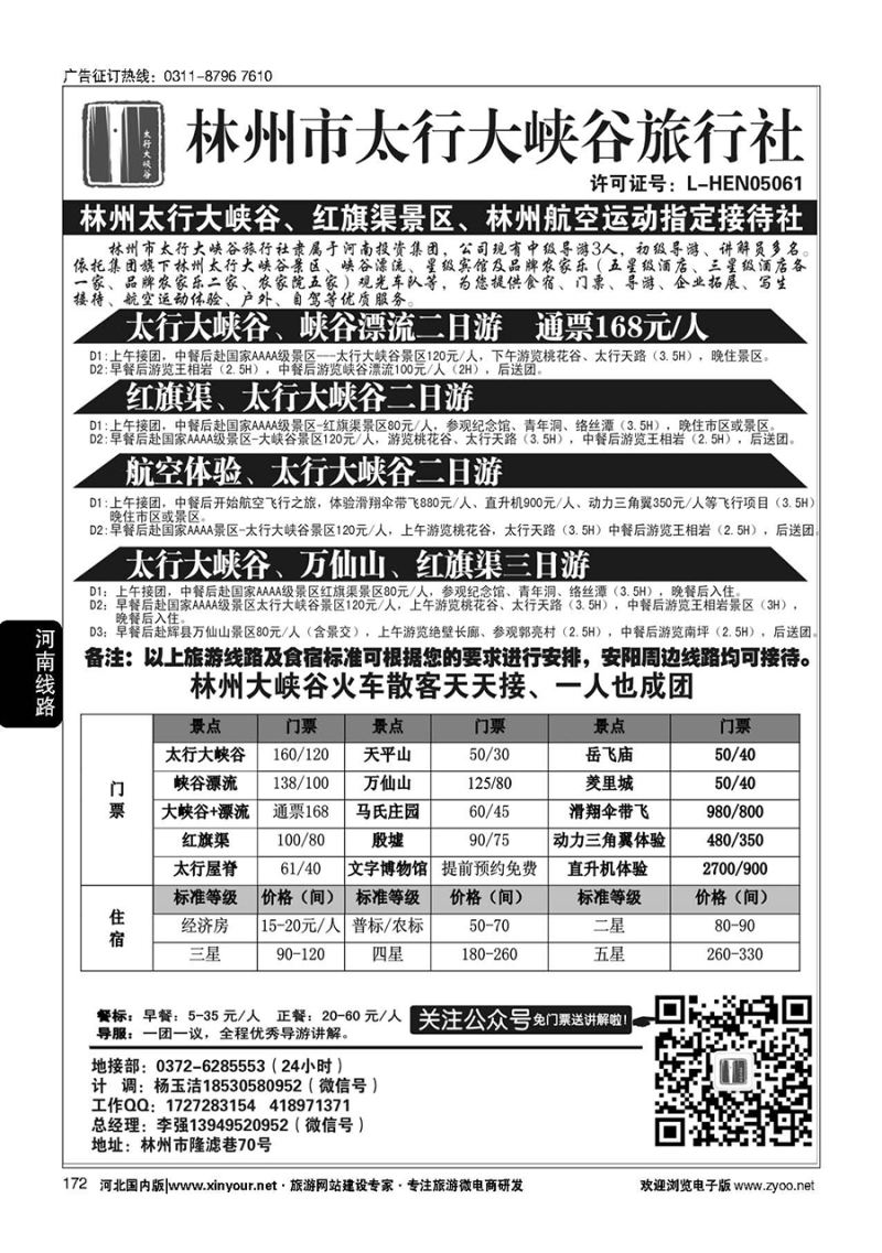 172 林州大峡谷旅行社－安阳全线地接 