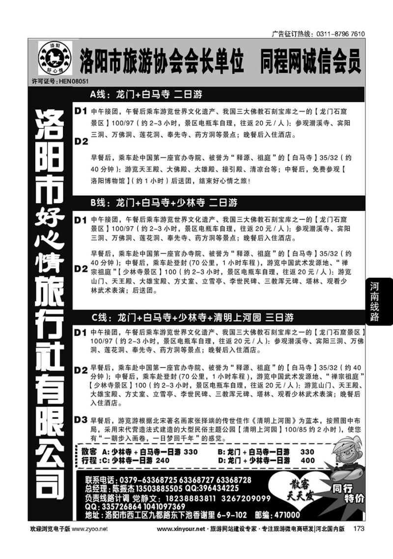 173 中原专业地接--洛阳好心情旅行社