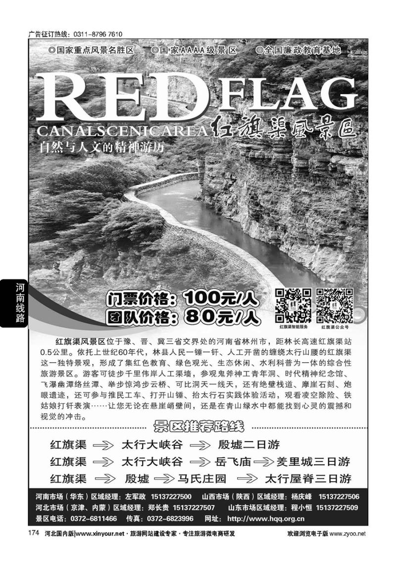 174 红旗渠风景区 