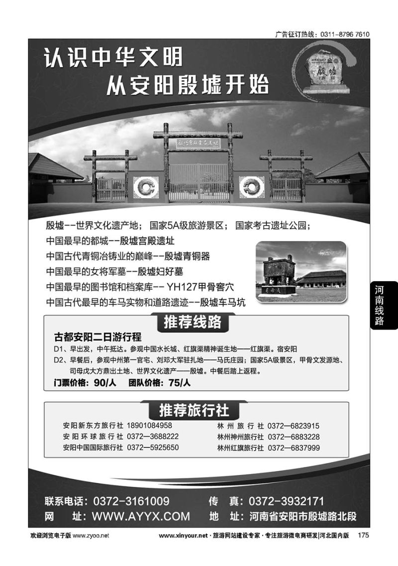 175 殷墟景区 