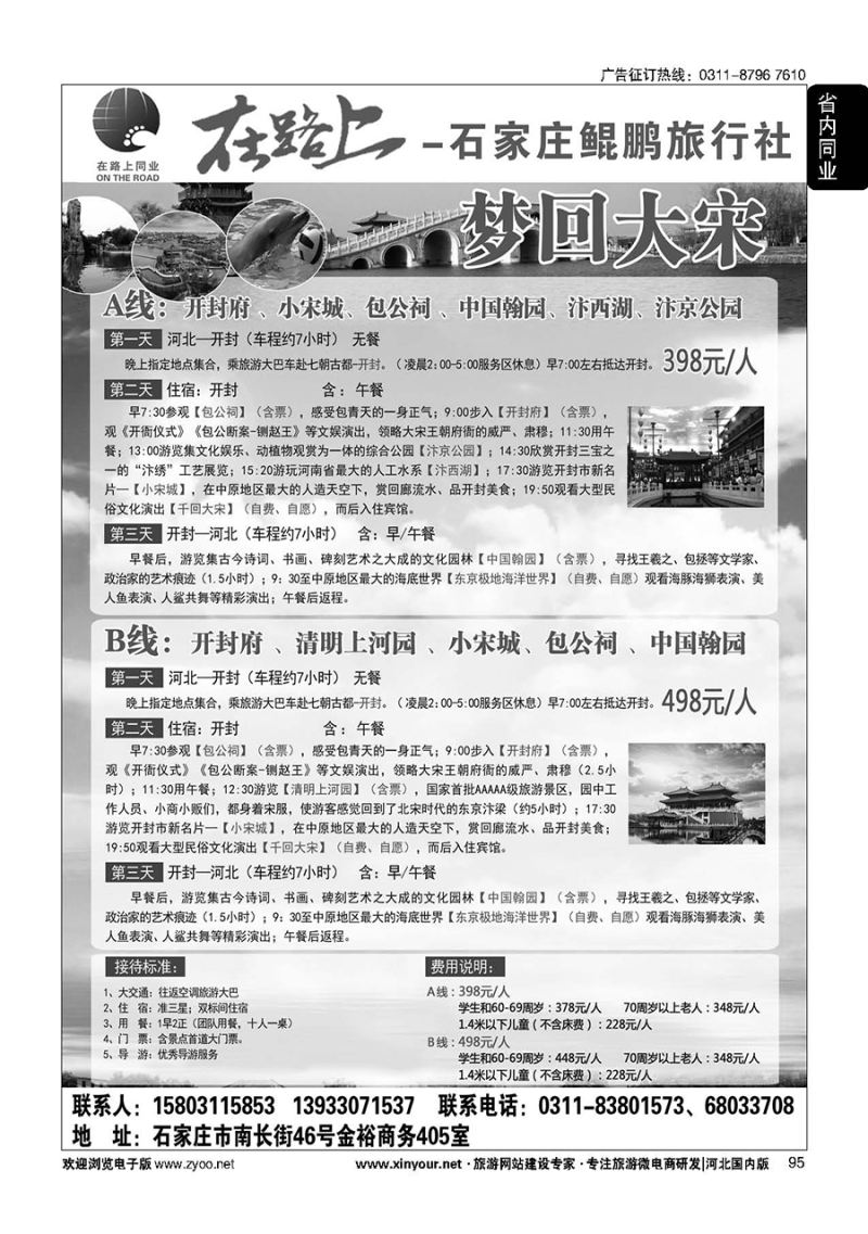 95 在路上同业