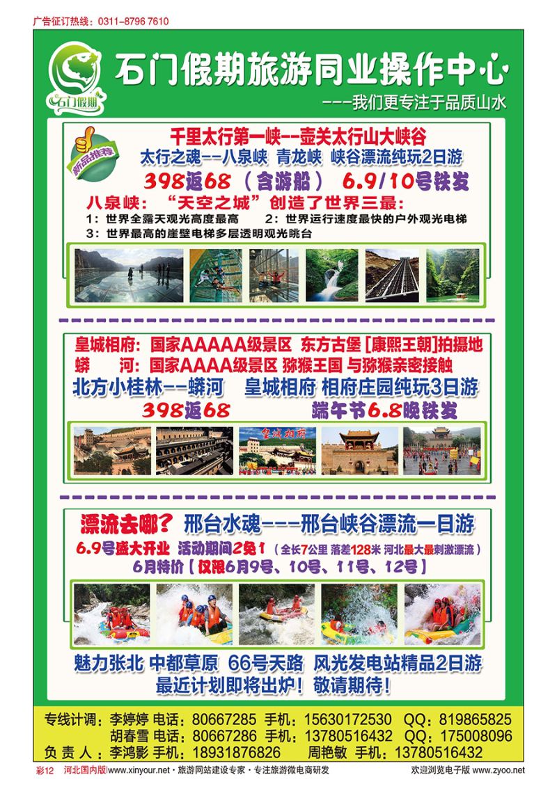 彩12 石门假期·皇城相府·张北直通车·山西壶关太行大峡谷直通车