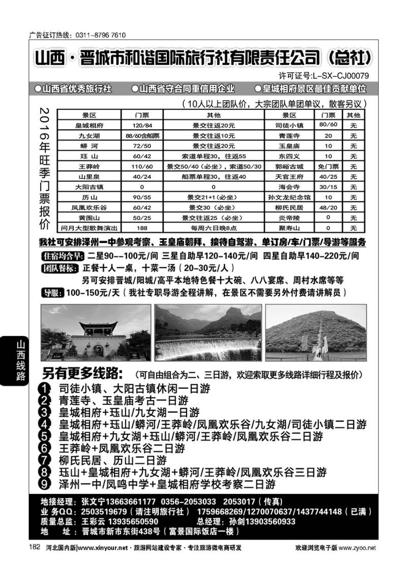 182 皇城相府、王莽岭等地接--晋城和谐国旅总社 