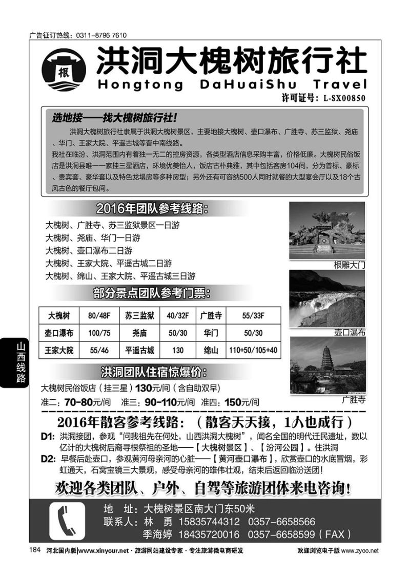 184 洪洞大槐树旅行社 