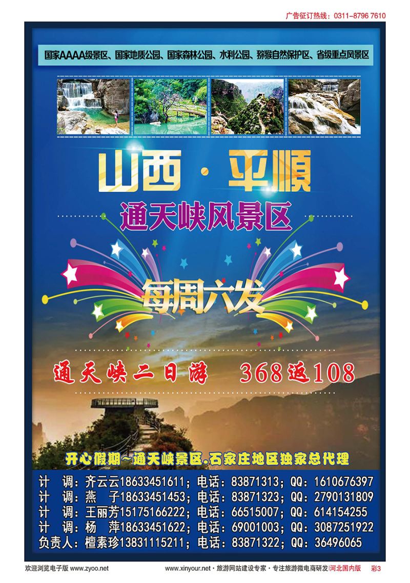 彩3 开心假期-通天峡石家庄地区独家总代理