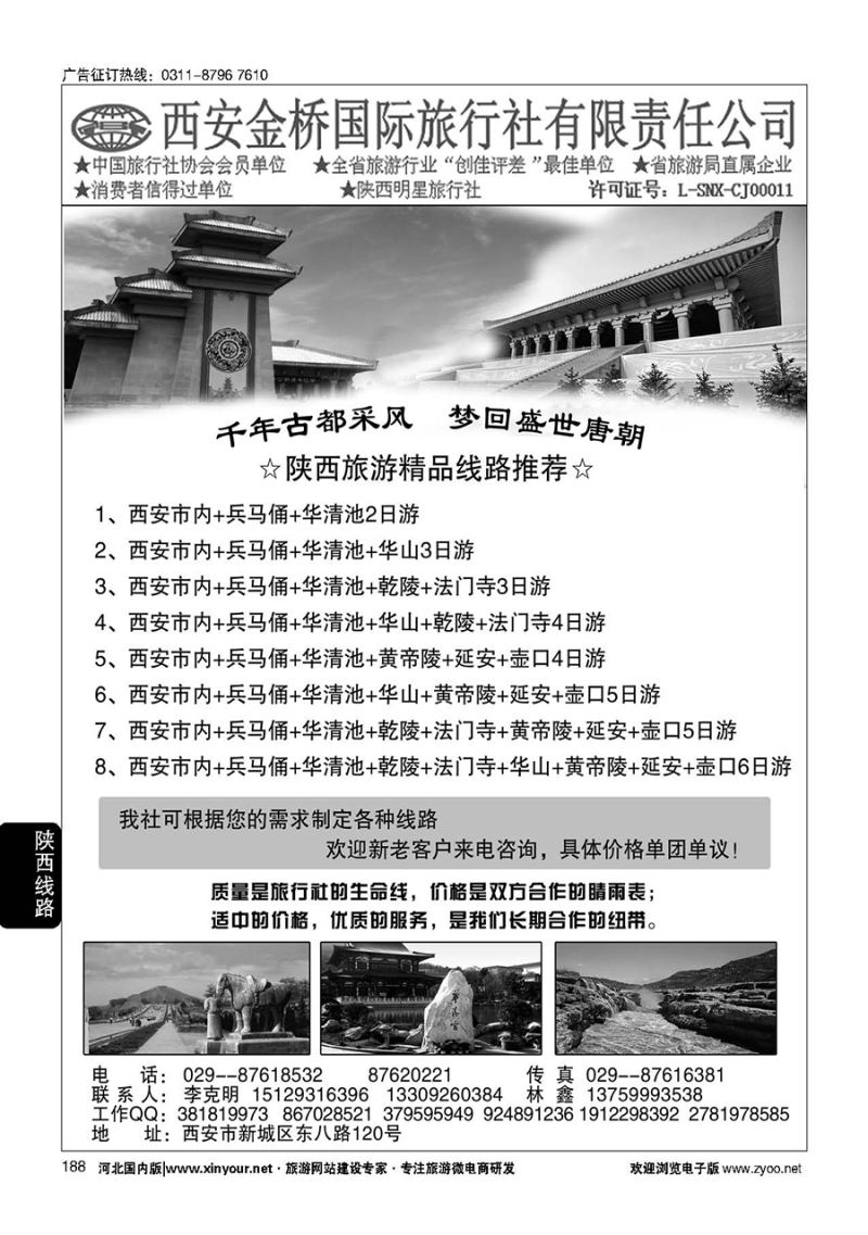 188 西安地接·西安金桥国旅