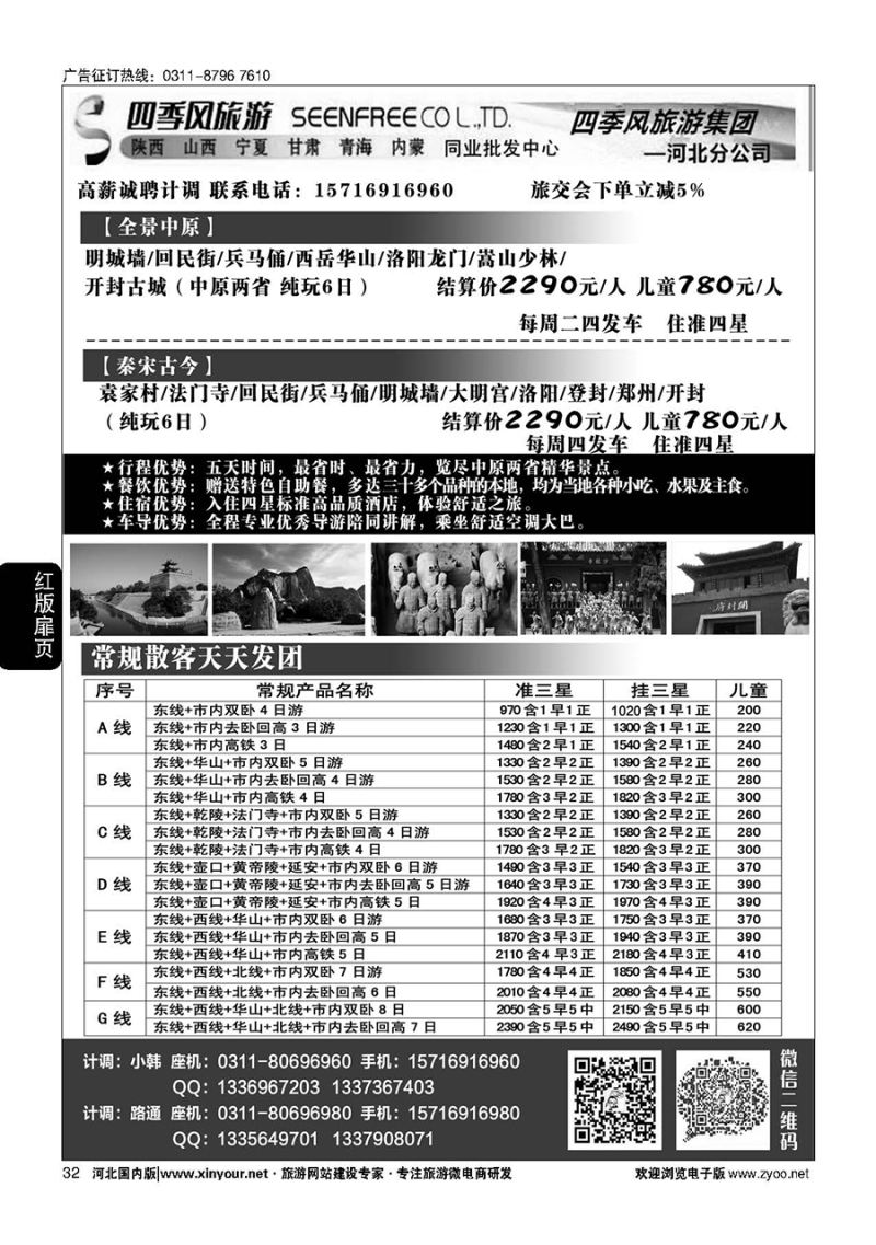 扉32 西安四季风旅游·陕西专线
