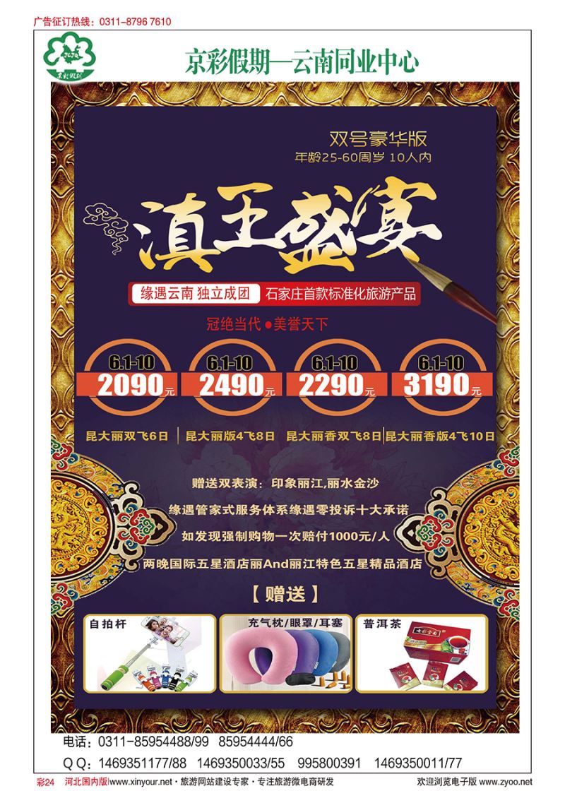 彩24 京彩假期