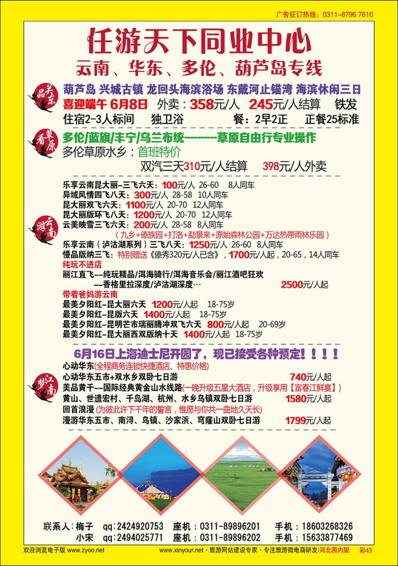 彩43 任游天下—云南、华东、多伦、葫芦岛专线